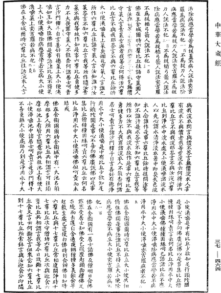 File:《中華大藏經》 第37冊 第464頁.png