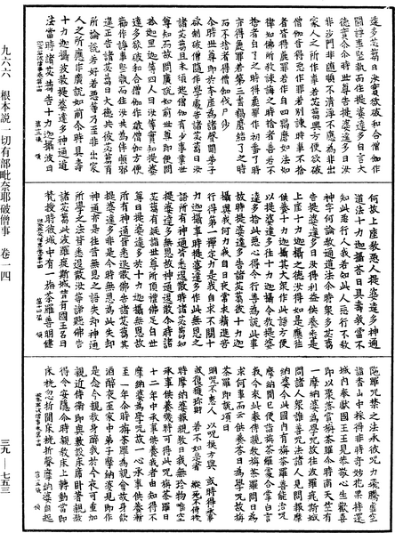 File:《中華大藏經》 第39冊 第0753頁.png