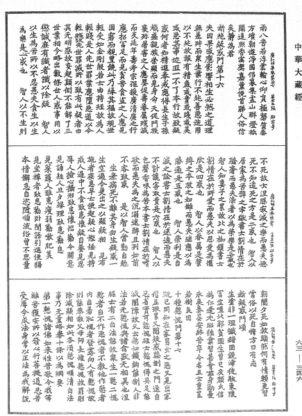 File:《中華大藏經》 第63冊 第0346頁.png