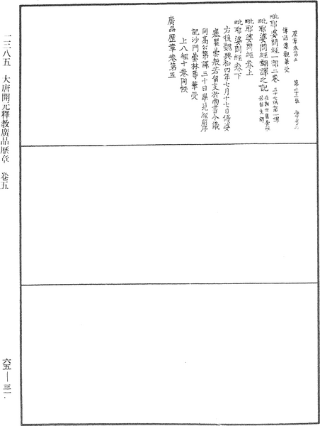 File:《中華大藏經》 第65冊 第0031頁.png