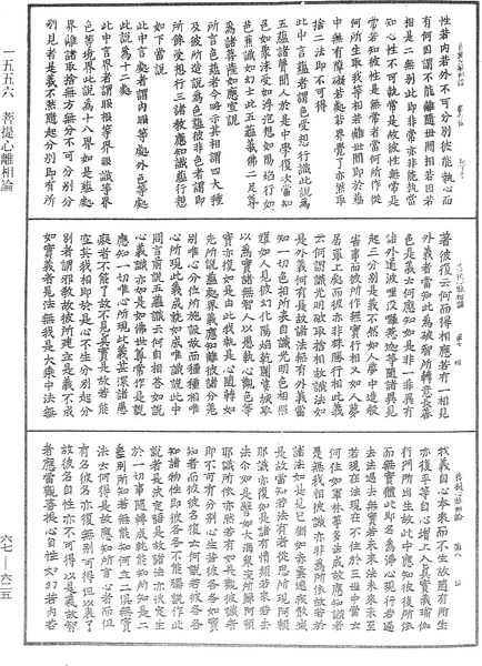 File:《中華大藏經》 第67冊 第625頁.png