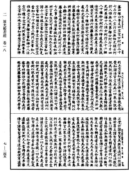 File:《中華大藏經》 第7冊 第0245頁.png
