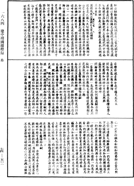 File:《中華大藏經》 第74冊 第501頁.png