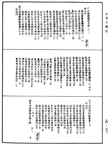 File:《中華大藏經》 第74冊 第592頁.png