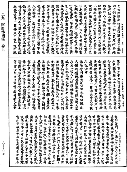 File:《中華大藏經》 第9冊 第0617頁.png