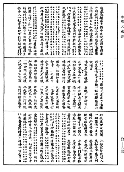 File:《中華大藏經》 第90冊 第632頁.png