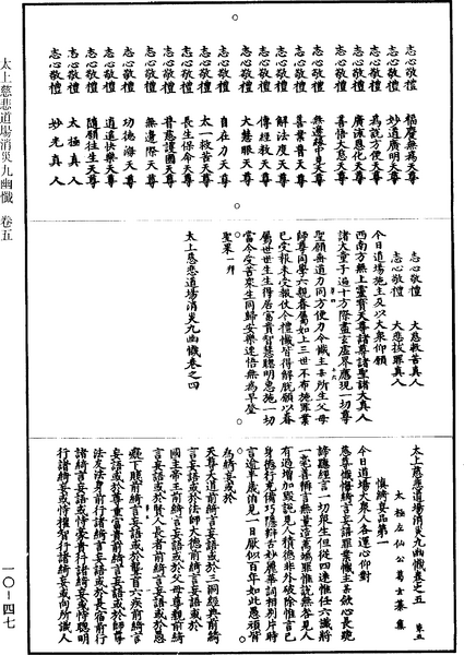 File:《道藏》第10冊 第047頁.png