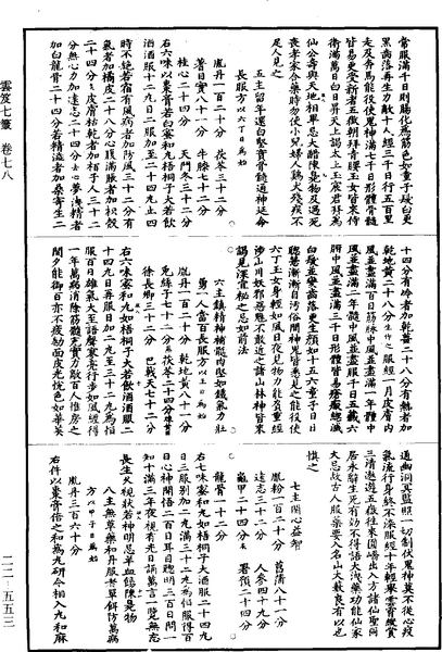 File:《道藏》第22冊 第553頁.png