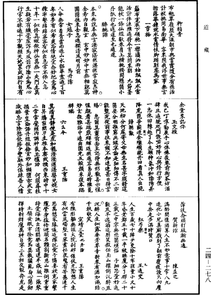 File:《道藏》第24冊 第278頁.png