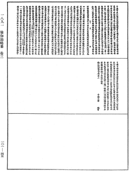 File:《中華大藏經》 第101冊 第045頁.png