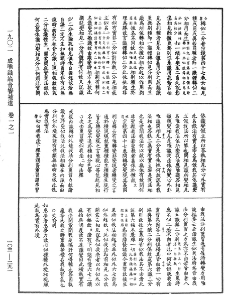 File:《中華大藏經》 第103冊 第291頁.png