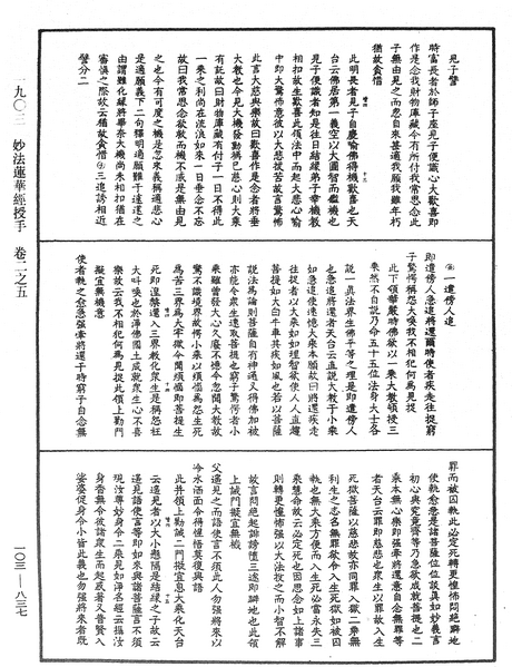 File:《中華大藏經》 第103冊 第837頁.png