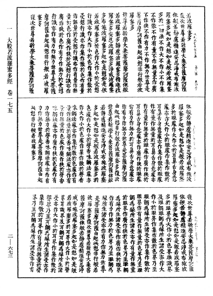 File:《中華大藏經》 第2冊 第673頁.png