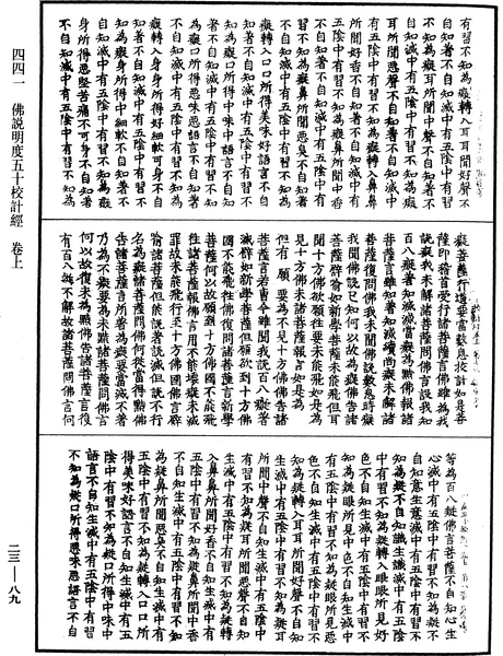 File:《中華大藏經》 第23冊 第089頁.png