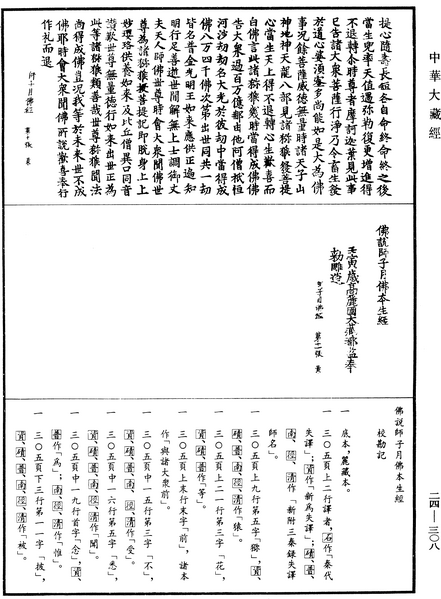 File:《中華大藏經》 第24冊 第308頁.png