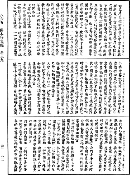 File:《中華大藏經》 第35冊 第0911頁.png