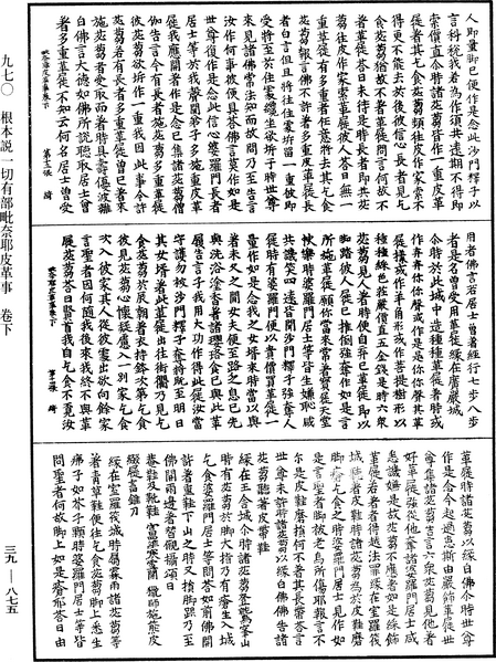 File:《中華大藏經》 第39冊 第0875頁.png