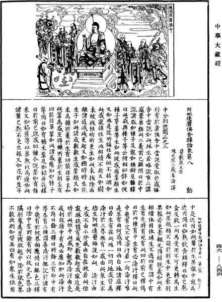 File:《中華大藏經》 第46冊 第0844頁.png