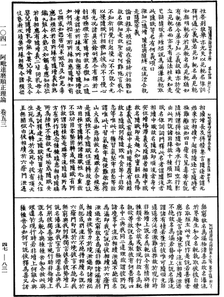 File:《中華大藏經》 第47冊 第831頁.png