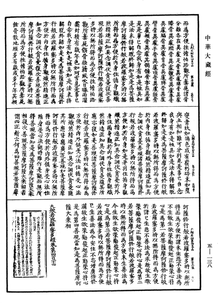 File:《中華大藏經》 第5冊 第138頁.png