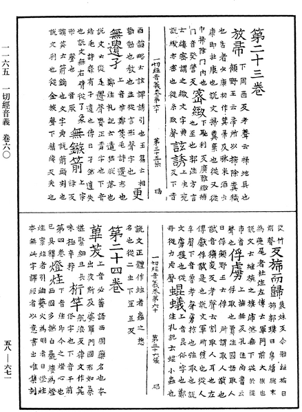 File:《中華大藏經》 第58冊 第0671頁.png