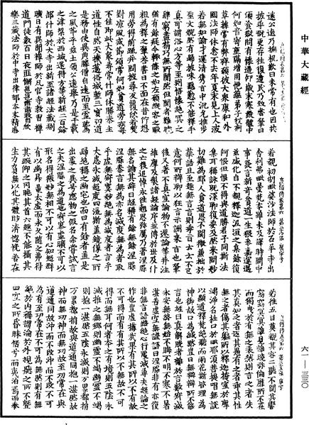 File:《中華大藏經》 第61冊 第0330頁.png