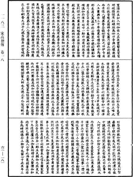 File:《中華大藏經》 第62冊 第0181頁.png
