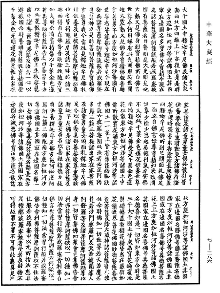 File:《中華大藏經》 第7冊 第0286頁.png