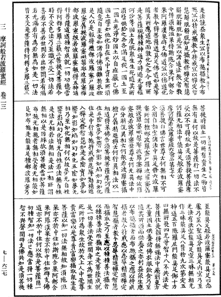 File:《中華大藏經》 第7冊 第0627頁.png