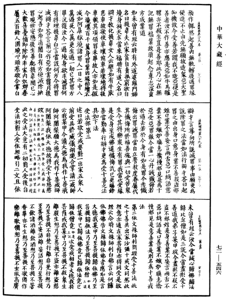 File:《中華大藏經》 第72冊 第546頁.png
