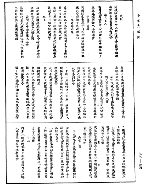 File:《中華大藏經》 第79冊 第034頁.png