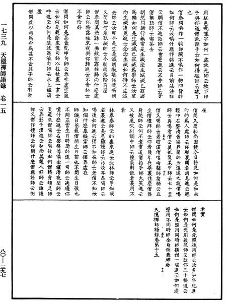 File:《中華大藏經》 第80冊 第397頁.png