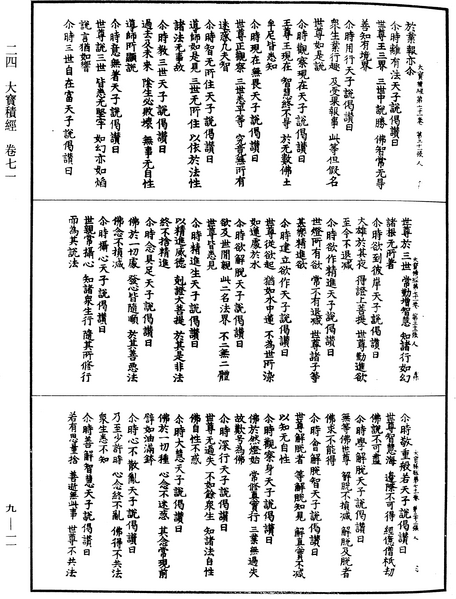 File:《中華大藏經》 第9冊 第0011頁.png