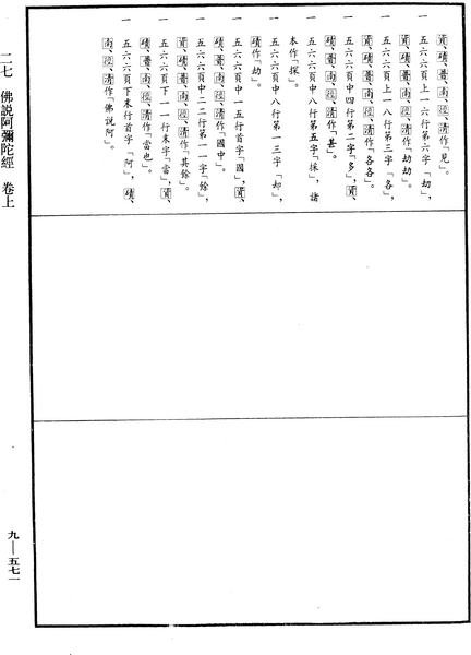 File:《中華大藏經》 第9冊 第0571頁.png