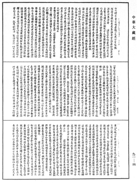 File:《中華大藏經》 第92冊 第004頁.png