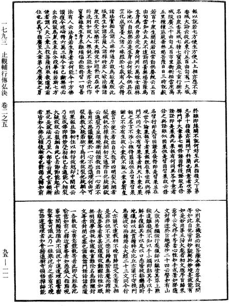 File:《中華大藏經》 第95冊 第111頁.png
