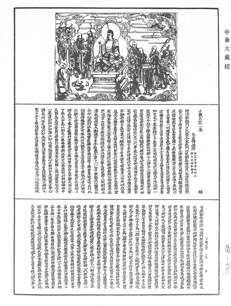 File:《中華大藏經》 第97冊 第738頁.png