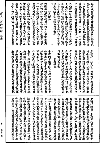 File:《道藏》第19冊 第595頁.png