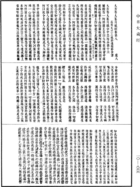 File:《中華大藏經》 第10冊 第866頁.png