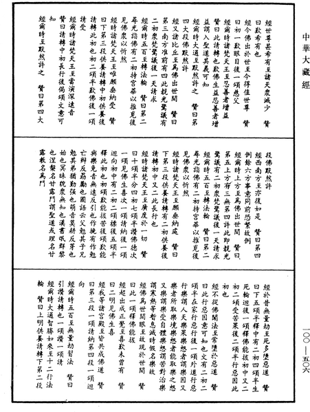 File:《中華大藏經》 第100冊 第506頁.png