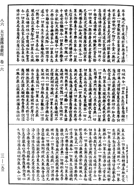 File:《中華大藏經》 第12冊 第193頁.png