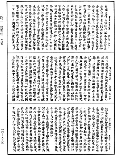 File:《中華大藏經》 第16冊 第695頁.png