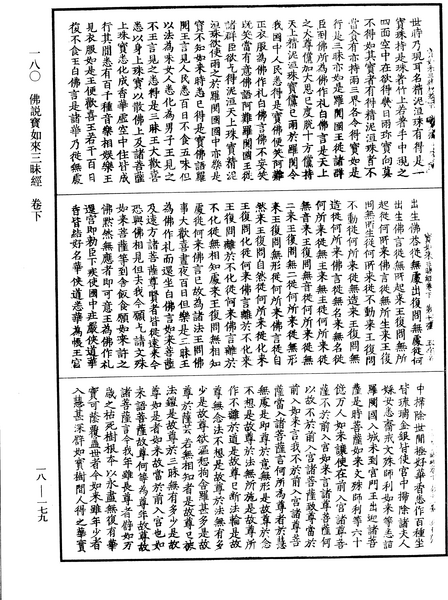 File:《中華大藏經》 第18冊 第179頁.png