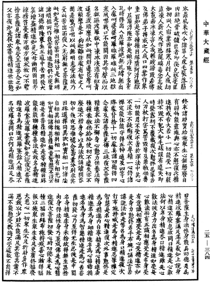 File:《中華大藏經》 第25冊 第384頁.png