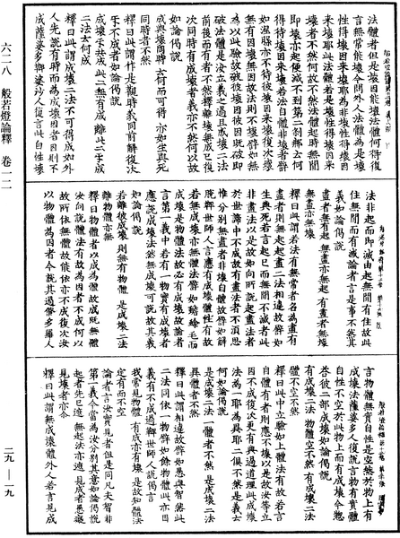 File:《中華大藏經》 第29冊 第0019頁.png