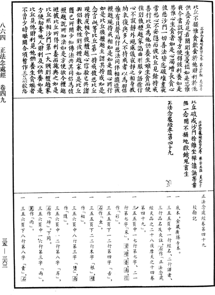 File:《中華大藏經》 第35冊 第0363頁.png