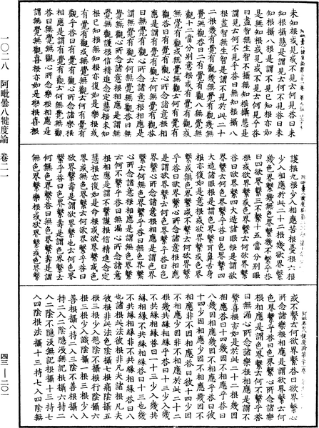 File:《中華大藏經》 第43冊 第201頁.png