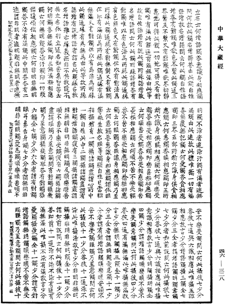 File:《中華大藏經》 第46冊 第0328頁.png