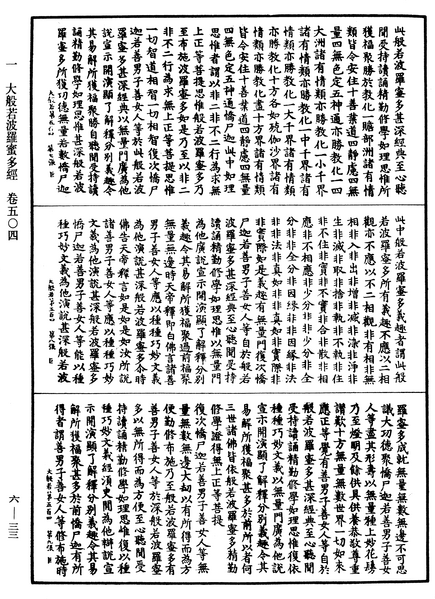 File:《中華大藏經》 第6冊 第033頁.png