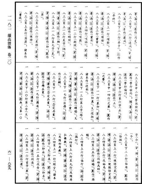 File:《中華大藏經》 第61冊 第0859頁.png